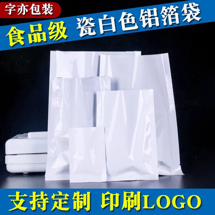 瓷白色铝箔袋