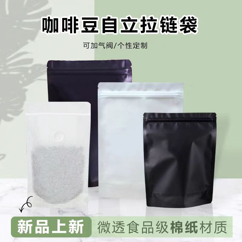 咖啡豆自立拉链袋