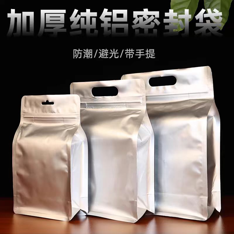 加厚纯铝密封袋
